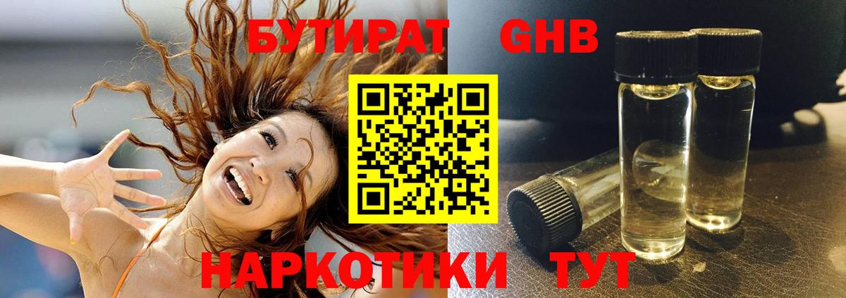 Ефремов  Бутират BDO 33%  Вход с VPN 