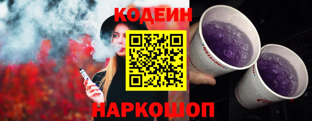 магазин  наркотиков  Кодеиновый сироп Lean напиток Lean (лин)  Вход с VPN  Ефремов 