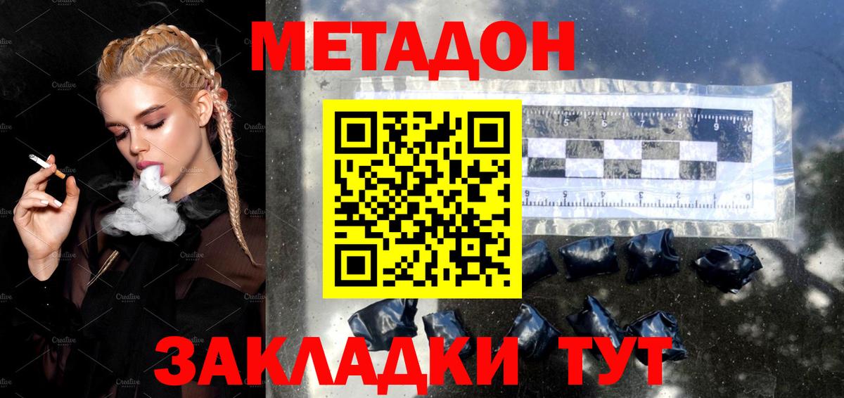 МЕТАДОН methadone Ефремов